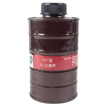 唐人 3#滤毒罐，TF1型，A3过滤件 防有机气体和蒸汽 售卖规格：1个