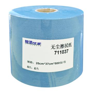 格潔 無塵擦拭紙，711037 25×37cm 500張/卷 藍色 （白色PVC塑料管） 售賣規(guī)格：4卷/箱