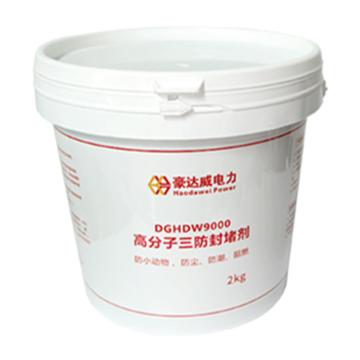 豪達(dá)威/Hdawei 高分子三防封堵劑，DGHDW9000DGHDW9000 耐火性能≥3小時、 氧指數(shù)≥32% 售賣規(guī)格：2千克/組