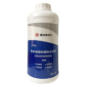 豪達(dá)威/Hdawei 納米消弧防腐防水涂層(噴涂)，DGHDW9008DGHDW9008 耐壓18kV以上 售賣規(guī)格：1.25千克/組