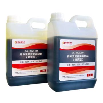 豪達(dá)威/Hdawei 高分子聚合防漏材料(噴涂型)，DGHDW9001DGHDW9001-2 售賣規(guī)格：4千克/組