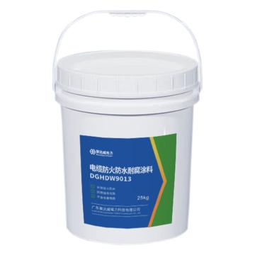 豪达威/Hdawei 电缆防火防水耐腐涂料，DGHDW9013 售卖规格：25千克/桶