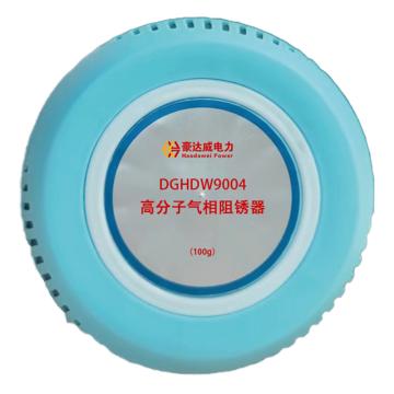 豪达威/Hdawei 高分子气相阻锈器，DGHDW9004 售卖规格：100克/支