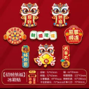 可立摩 马年冰箱贴，CZ-BZISA9【招财纳福】冰箱贴8拼/N1 售卖规格：1个