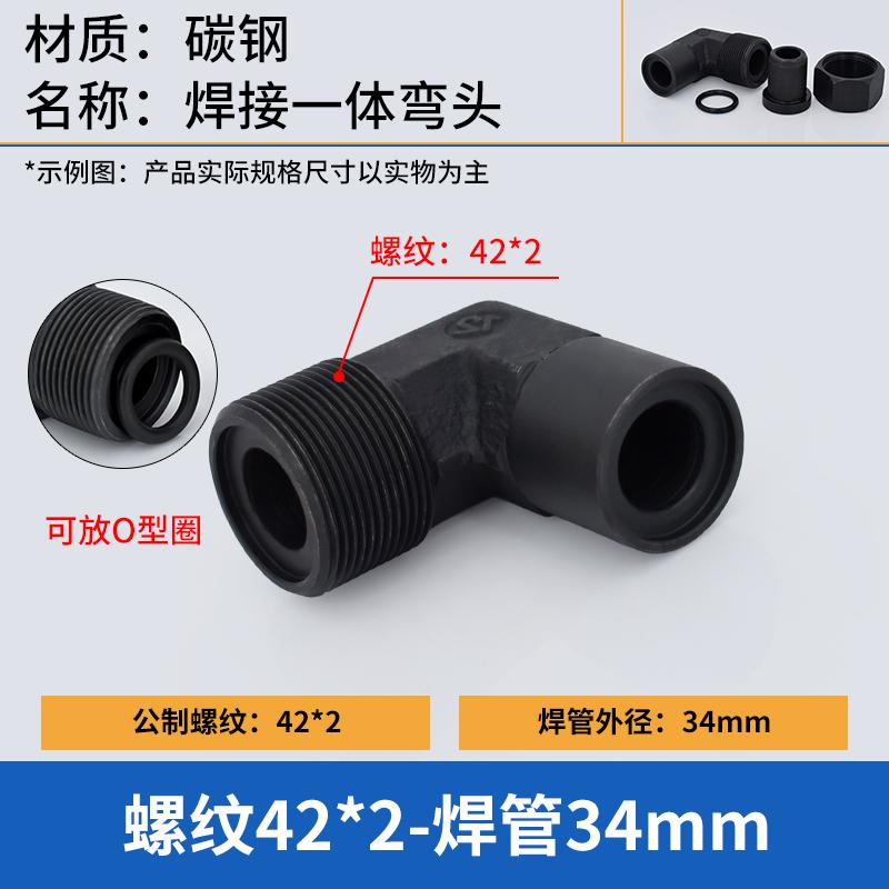 谦华智科 碳钢L型直角公制O型外丝螺纹转焊接液压弯接头，OWL-34-M42*2O O型外丝M42*2-焊管外径34mm 售卖规格：1个