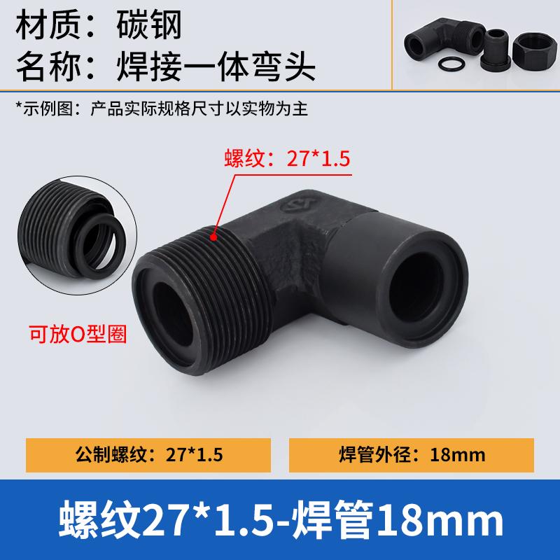 谦华智科 碳钢L型直角公制O型外丝螺纹转焊接液压弯接头，OWL-18-M27*1.5O O型外丝M27*1.5-焊管外径18mm 售卖规格：1个