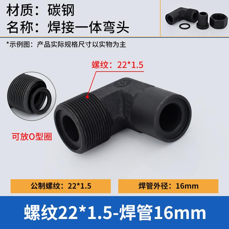 谦华智科 碳钢L型直角公制O型外丝螺纹转焊接液压弯接头，OWL-16-M22*1.5O O型外丝M22*1.5-焊管外径16mm 售卖规格：1个