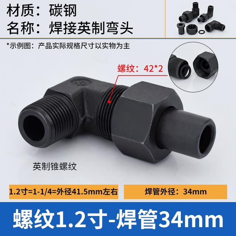 谦华智科 碳钢L型直角英制外丝螺纹转O型卡套焊接式液压活动弯接头，焊O-PL34-1.2寸：外丝1.2寸-焊管外径34mm 售卖规格：1个