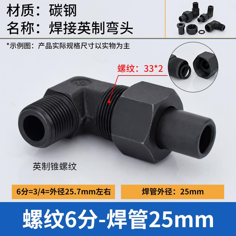 谦华智科 碳钢L型直角英制外丝螺纹转O型卡套焊接式液压活动弯接头，焊O-PL25-3/4：外丝6分-焊管外径25mm 售卖规格：1个