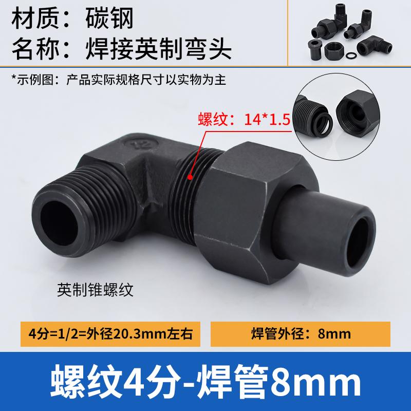 谦华智科 碳钢L型直角英制外丝螺纹转O型卡套焊接式液压活动弯接头，焊O-PL8-1/2：外丝4分-焊管外径8mm 售卖规格：1个