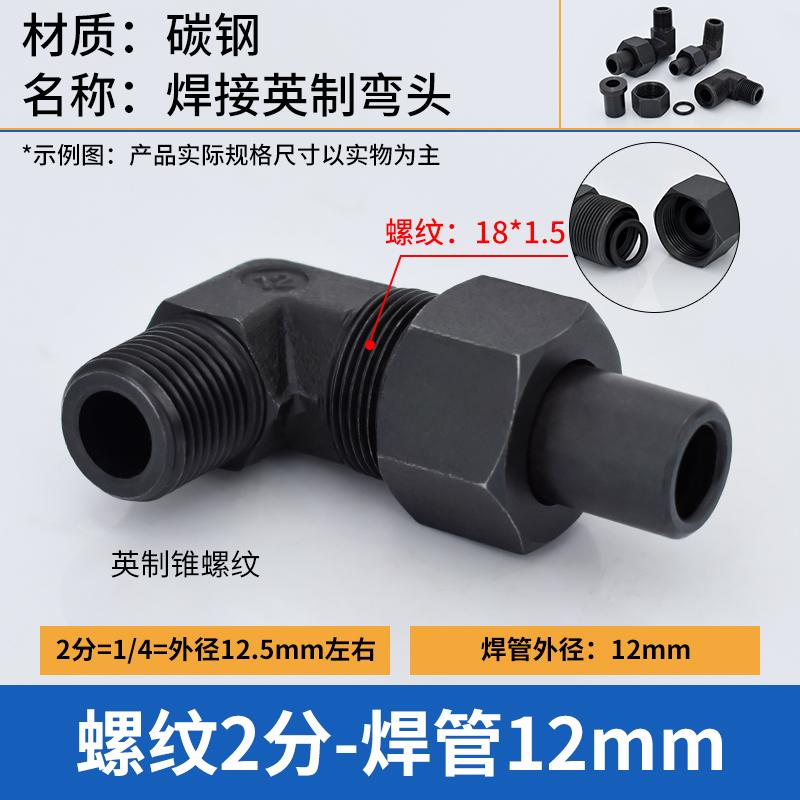 谦华智科 碳钢L型直角英制外丝螺纹转O型卡套焊接式液压活动弯接头，焊O-PL12-1/4：外丝2分-焊管外径12mm 售卖规格：1个