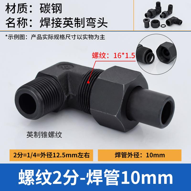 谦华智科 碳钢L型直角英制外丝螺纹转O型卡套焊接式液压活动弯接头，焊O-PL10-1/4：外丝2分-焊管外径10mm 售卖规格：1个