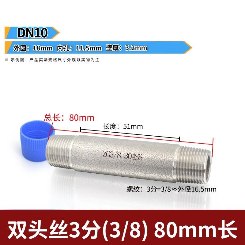谦华智科 304不锈钢英制双头对丝外螺纹高压延长管等径直通接头，DSJ-ZG3/8-80：外丝ZG3/8-总长约80mm 售卖规格：1个