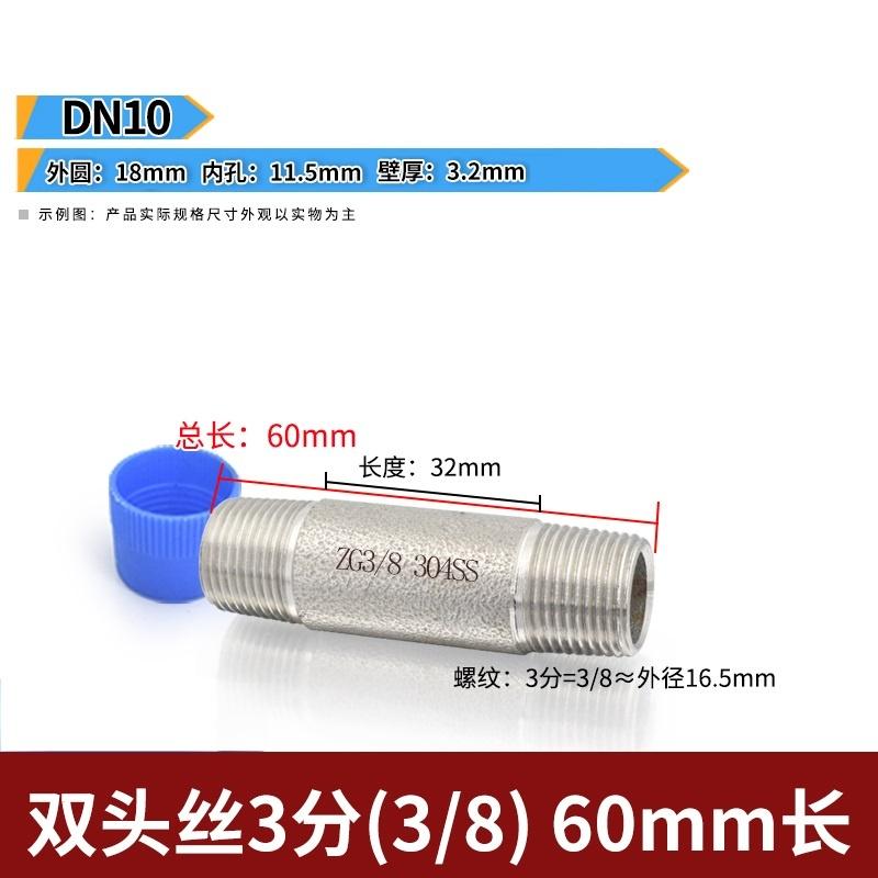 谦华智科 304不锈钢英制双头对丝外螺纹高压延长管等径直通接头，DSJ-ZG3/8-60：外丝ZG3/8-总长约60mm 售卖规格：1个