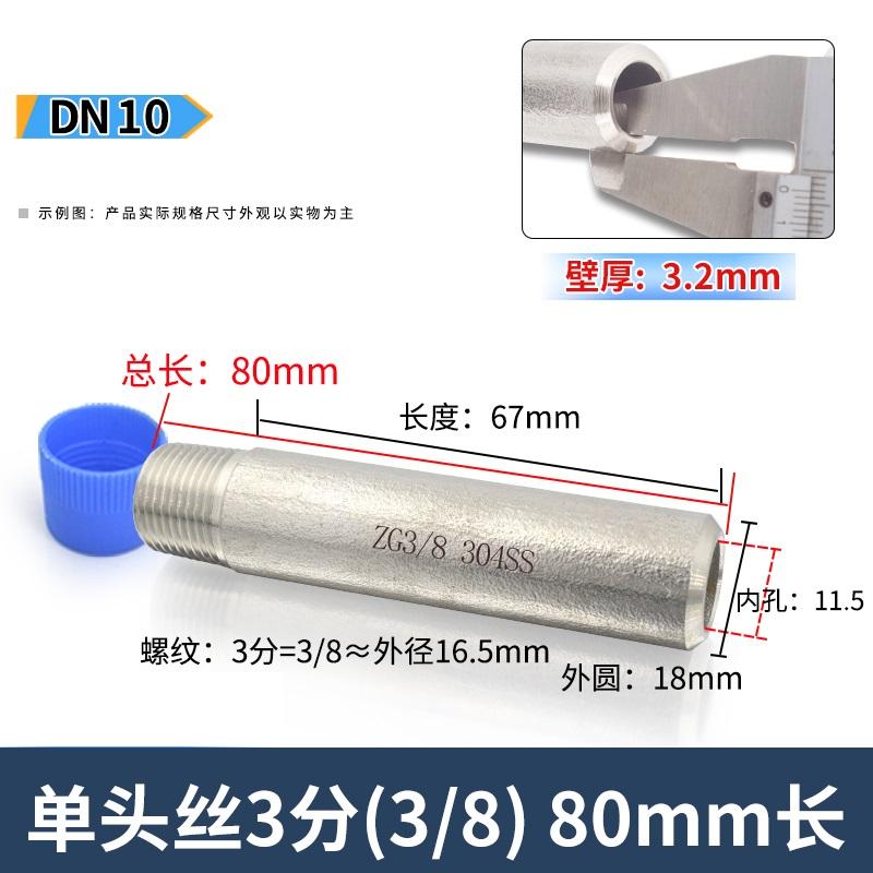 谦华智科 304不锈钢单头英制外丝螺纹转焊接延长管高压直通接头，WH-ZG3/8-18-80 外丝ZG3/8-焊管外径18mm-长约80mm 售卖规格：1个