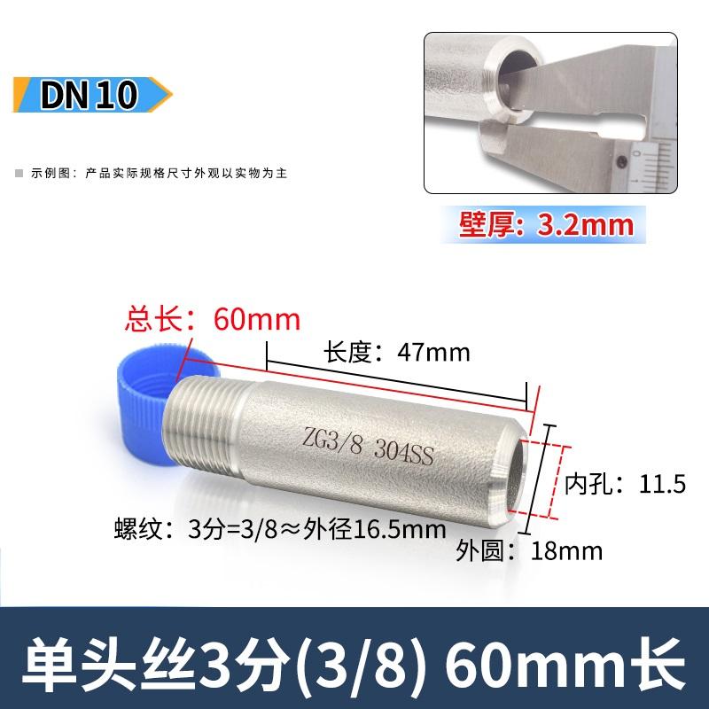 谦华智科 304不锈钢单头英制外丝螺纹转焊接延长管高压直通接头，WH-ZG3/8-18-60 外丝ZG3/8-焊管外径18mm-长约60mm 售卖规格：1个