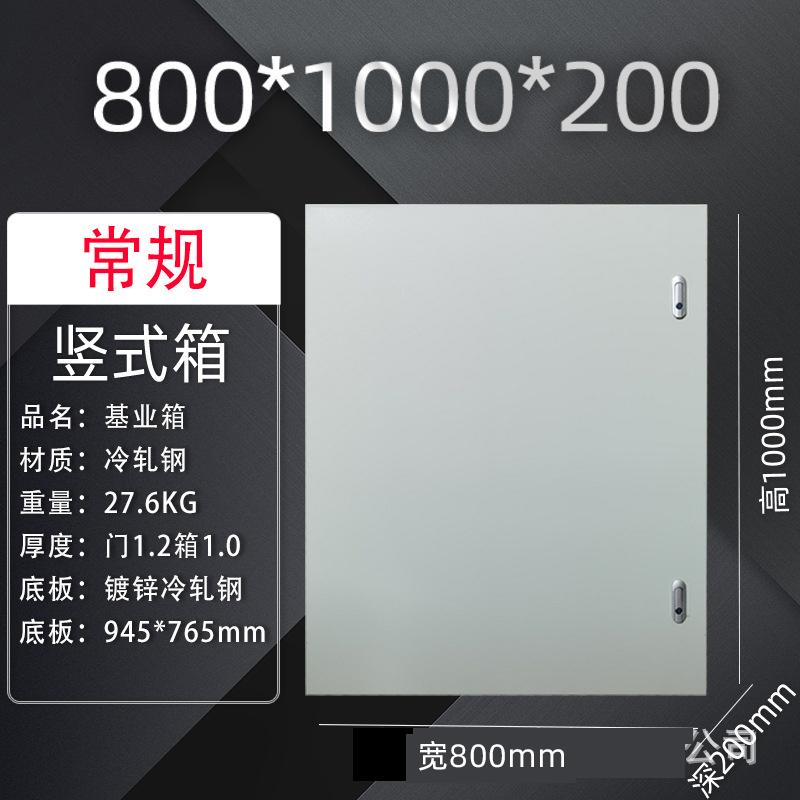 俱威 室內(nèi)基業(yè)箱冷軋鋼布線箱電表箱，800*1000*200mm  售賣規(guī)格：1臺
