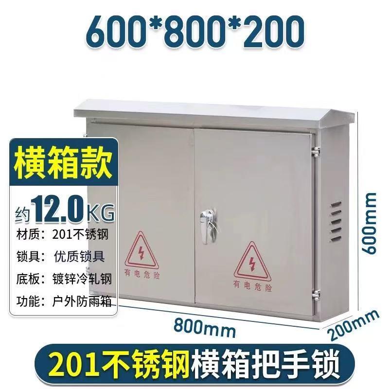 俱威 201不銹鋼配電箱防雨水室外監(jiān)控箱，600*800*200mm 中厚橫箱款 售賣規(guī)格：1臺