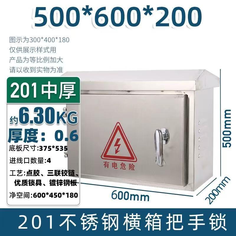 俱威 201不銹鋼配電箱防雨水室外監(jiān)控箱，500*600*200mm 中厚橫箱款 售賣規(guī)格：1臺