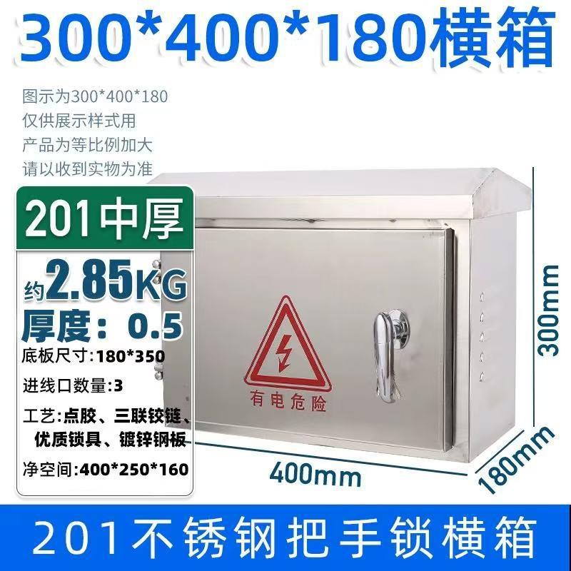 俱威 201不銹鋼配電箱防雨水室外監(jiān)控箱，300*400*180mm 橫箱 售賣規(guī)格：1臺