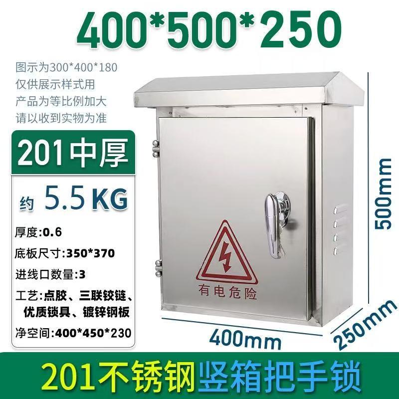 俱威 201不銹鋼配電箱防雨水室外監(jiān)控箱，400*500*250mm 中厚把手鎖 售賣規(guī)格：1臺