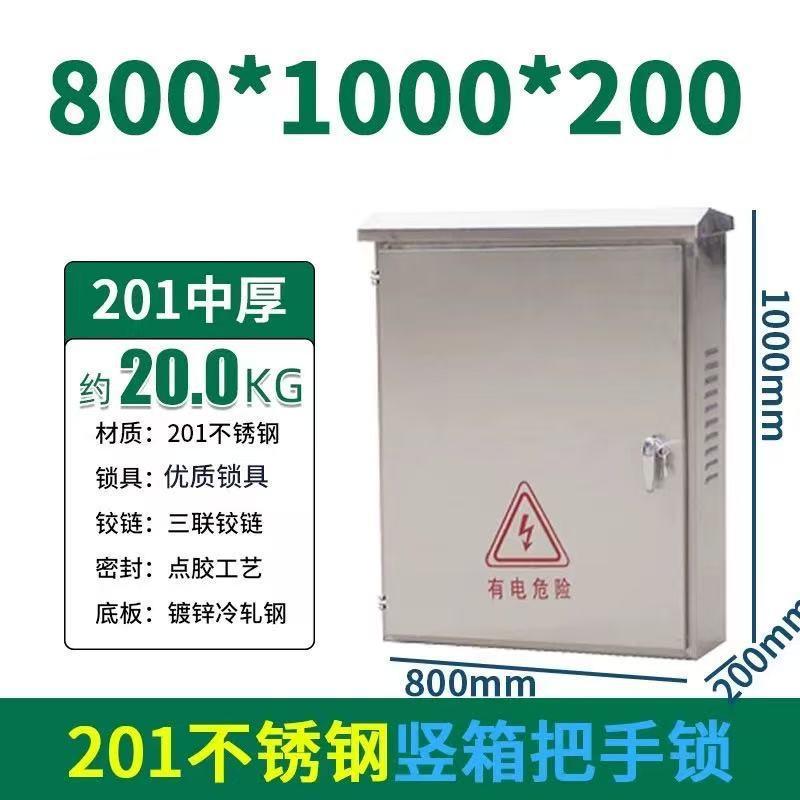 俱威 201不銹鋼配電箱防雨水室外監(jiān)控箱，800*1000*200mm 中厚把手鎖 售賣規(guī)格：1臺