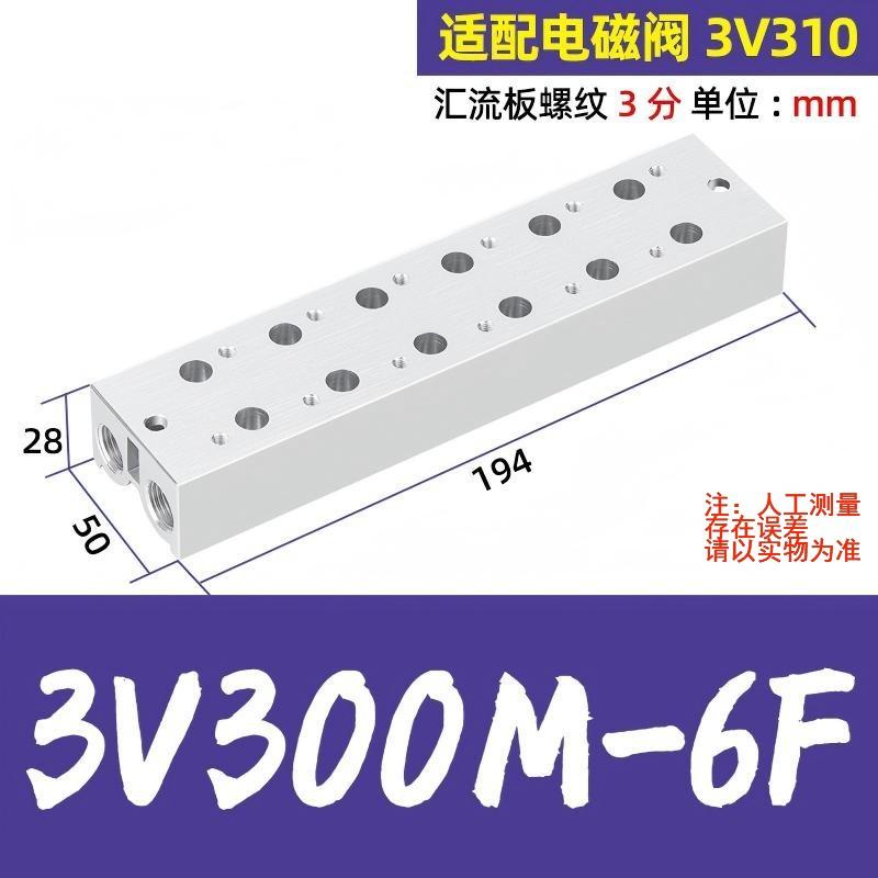 谦华智科 3V系列电磁阀用气动汇流板阀板底座，3V300M-6F 6连，内螺纹3/8"，适配电磁阀3V310 售卖规格：1个