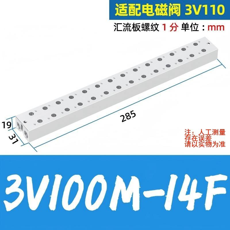 谦华智科 3V系列电磁阀用气动汇流板阀板底座，3V100M-14F 14连，内螺纹1/8"，适配电磁阀3V110 售卖规格：1个
