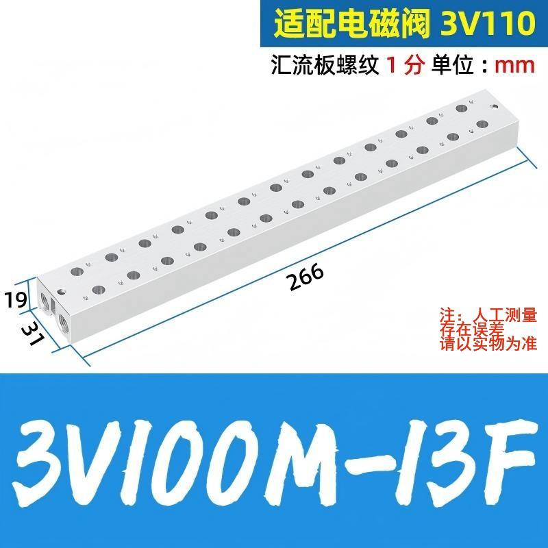 谦华智科 3V系列电磁阀用气动汇流板阀板底座，3V100M-13F 13连，内螺纹1/8"，适配电磁阀3V110 售卖规格：1个