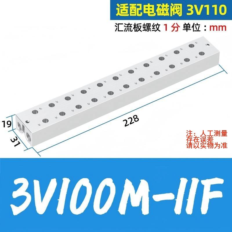 谦华智科 3V系列电磁阀用气动汇流板阀板底座，3V100M-11F 11连，内螺纹1/8"，适配电磁阀3V110 售卖规格：1个