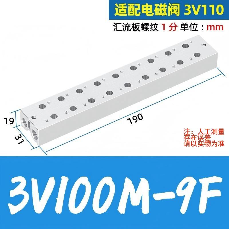 谦华智科 3V系列电磁阀用气动汇流板阀板底座，3V100M-9F 9连，内螺纹1/8"，适配电磁阀3V110 售卖规格：1个