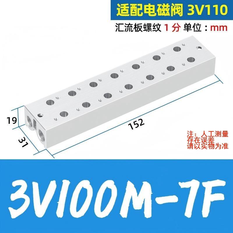 谦华智科 3V系列电磁阀用气动汇流板阀板底座，3V100M-7F 7连，内螺纹1/8"，适配电磁阀3V110 售卖规格：1个