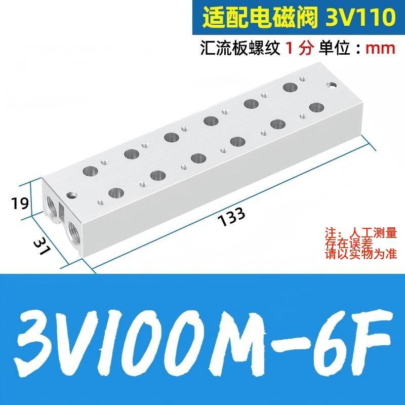 谦华智科 3V系列电磁阀用气动汇流板阀板底座，3V100M-6F 6连，内螺纹1/8"，适配电磁阀3V110 售卖规格：1个