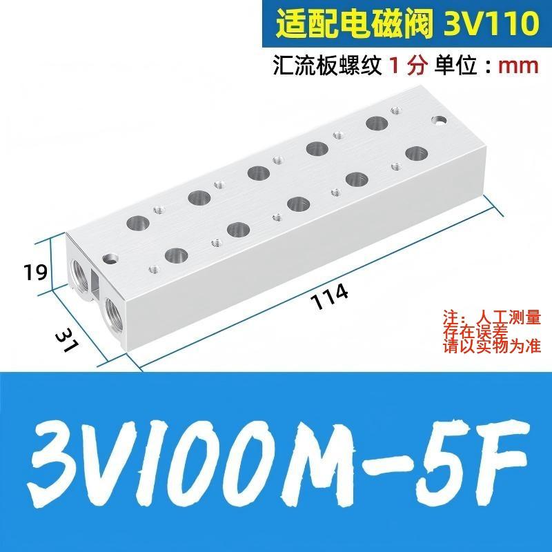 谦华智科 3V系列电磁阀用气动汇流板阀板底座，3V100M-5F 5连，内螺纹1/8"，适配电磁阀3V110 售卖规格：1个