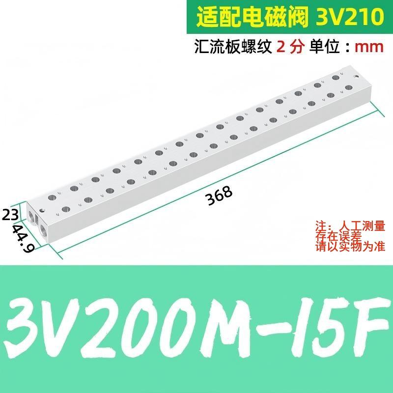 谦华智科 3V系列电磁阀用气动汇流板阀板底座，3V200M-15F 15连，内螺纹1/4"，适配电磁阀3V210 售卖规格：1个