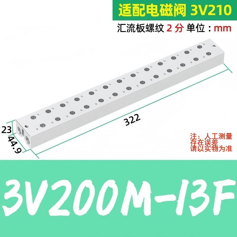谦华智科 3V系列电磁阀用气动汇流板阀板底座，3V200M-13F 13连，内螺纹1/4"，适配电磁阀3V210 售卖规格：1个