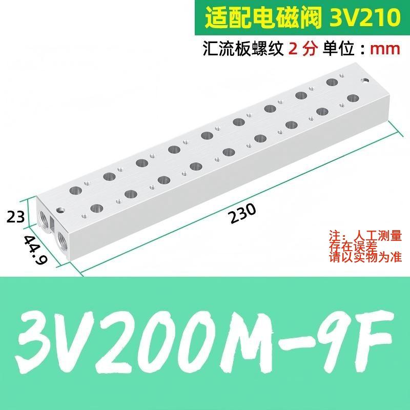 谦华智科 3V系列电磁阀用气动汇流板阀板底座，3V200M-9F 9连，内螺纹1/4"，适配电磁阀3V210 售卖规格：1个