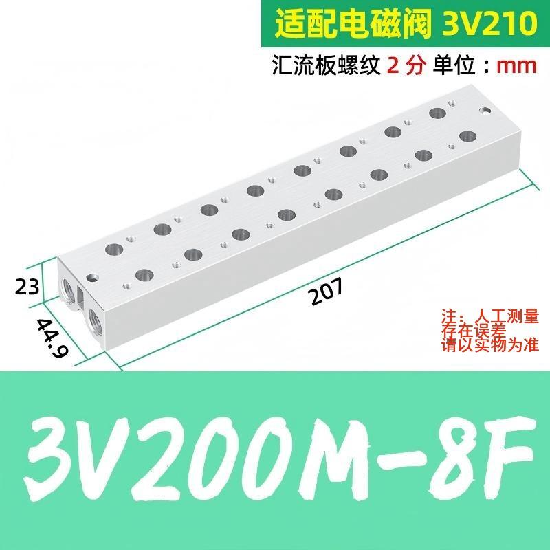 谦华智科 3V系列电磁阀用气动汇流板阀板底座，3V200M-8F 8连，内螺纹1/4"，适配电磁阀3V210 售卖规格：1个