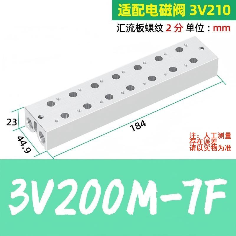谦华智科 3V系列电磁阀用气动汇流板阀板底座，3V200M-7F 7连，内螺纹1/4"，适配电磁阀3V210 售卖规格：1个