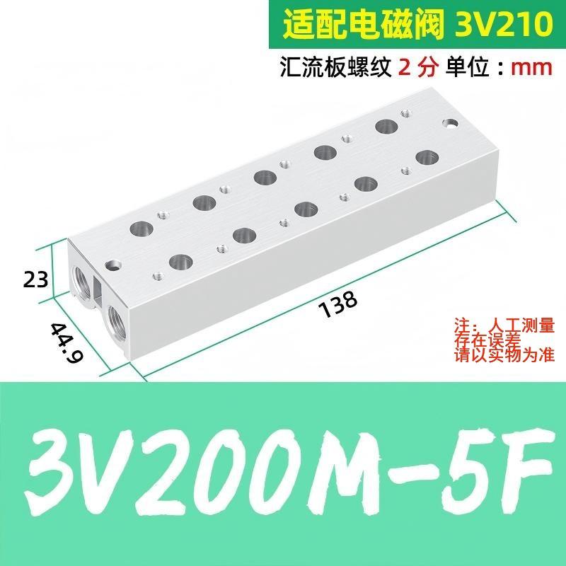 谦华智科 3V系列电磁阀用气动汇流板阀板底座，3V200M-5F 5连，内螺纹1/4"，适配电磁阀3V210 售卖规格：1个