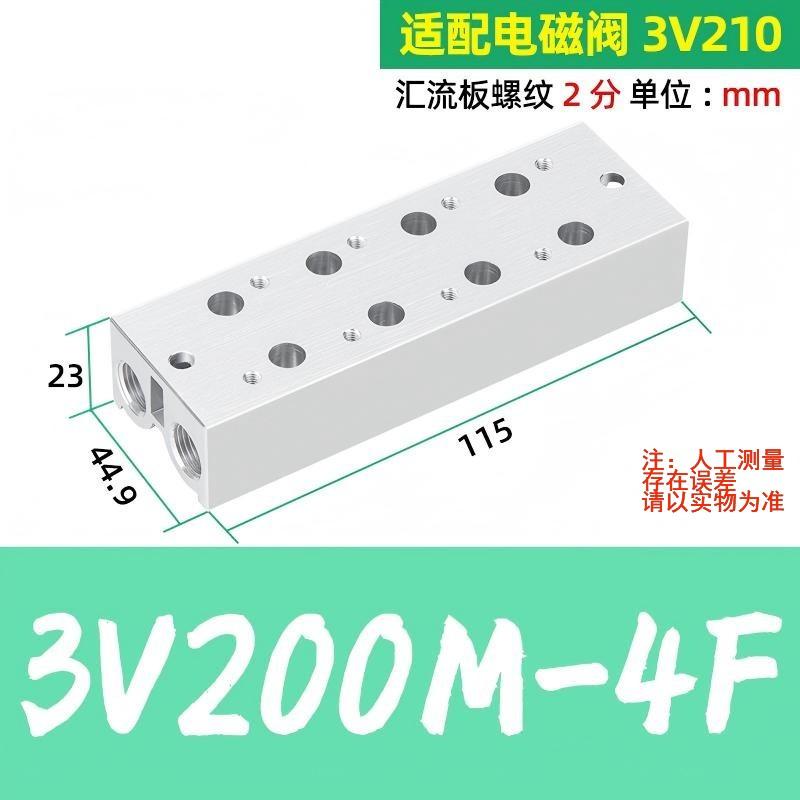 谦华智科 3V系列电磁阀用气动汇流板阀板底座，3V200M-4F 4连，内螺纹1/4"，适配电磁阀3V210 售卖规格：1个