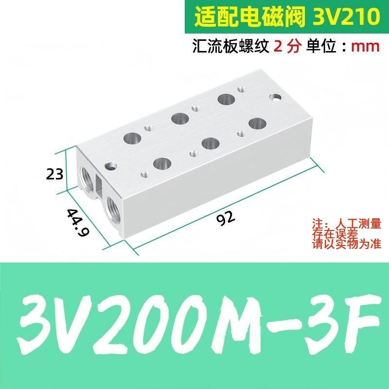 谦华智科 3V系列电磁阀用气动汇流板阀板底座，3V200M-3F 3连，内螺纹1/4"，适配电磁阀3V210 售卖规格：1个
