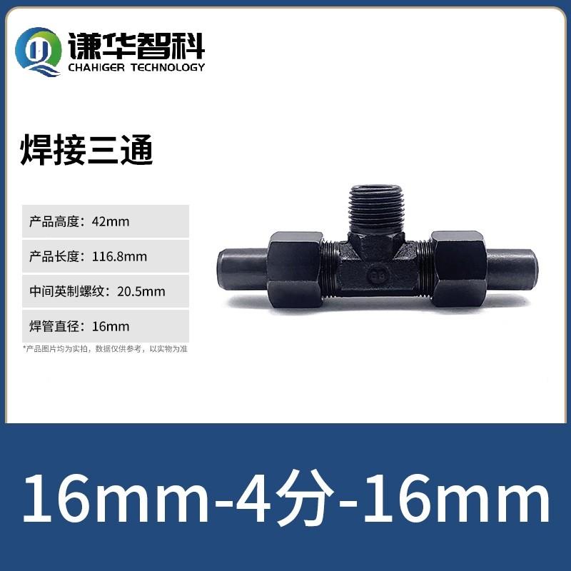 谦华智科 碳钢T型外丝螺纹转带密封O型卡套锁母焊接液压三通活接头，焊O-PB16-04 焊管外径16mm-外丝1/2"-焊管外径16mm 售卖规格：1个
