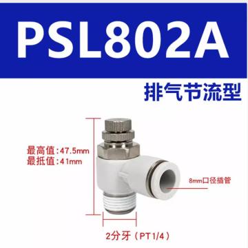 亚德客/AirTAC 节流阀，PSL802A 8mm口径 2分牙 售卖规格：1个
