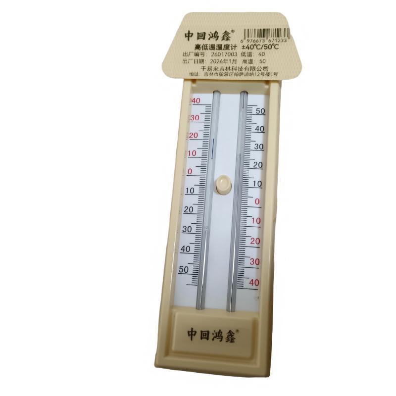 中回鸿鑫 高低温温度计，±40℃/50℃+ 售卖规格：1个