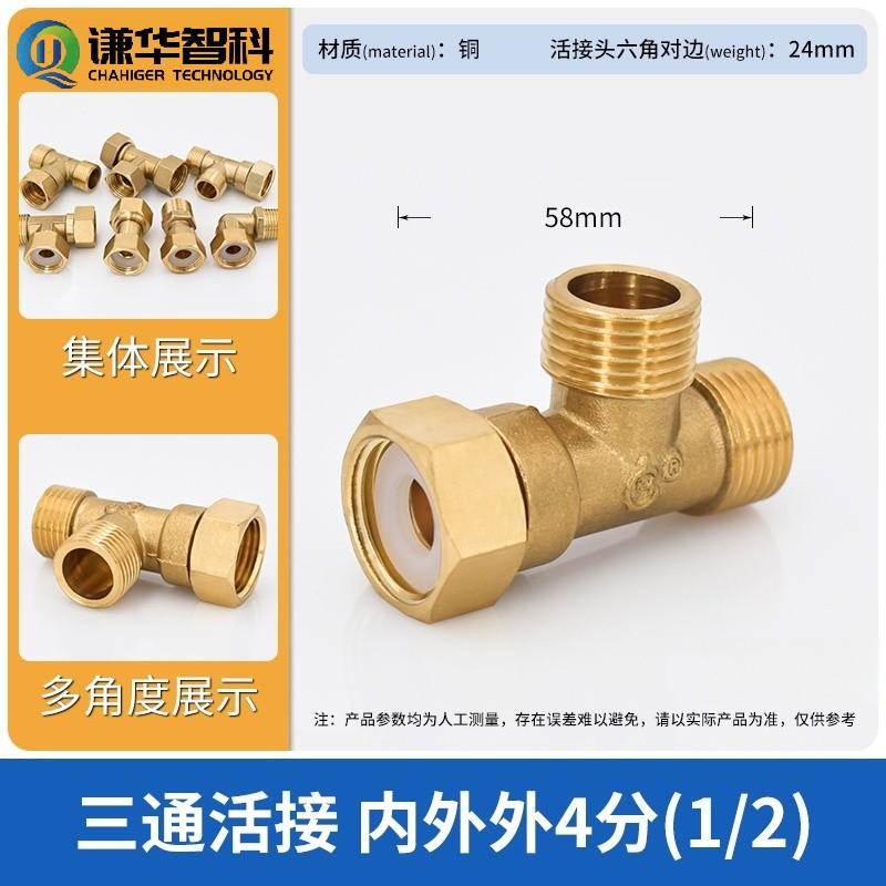 谦华智科 铜热水器水管用丝扣螺纹式等径活接头，NWW-1/2 内外丝三通，内丝1/2"-外丝1/2"-外丝1/2" 售卖规格：1个