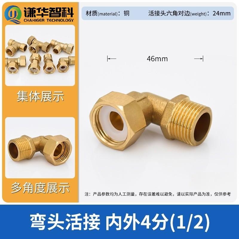 谦华智科 铜热水器水管用丝扣螺纹式等径活接头，NWL-1/2 内外丝弯头，内丝1/2"-外丝1/2" 售卖规格：1个
