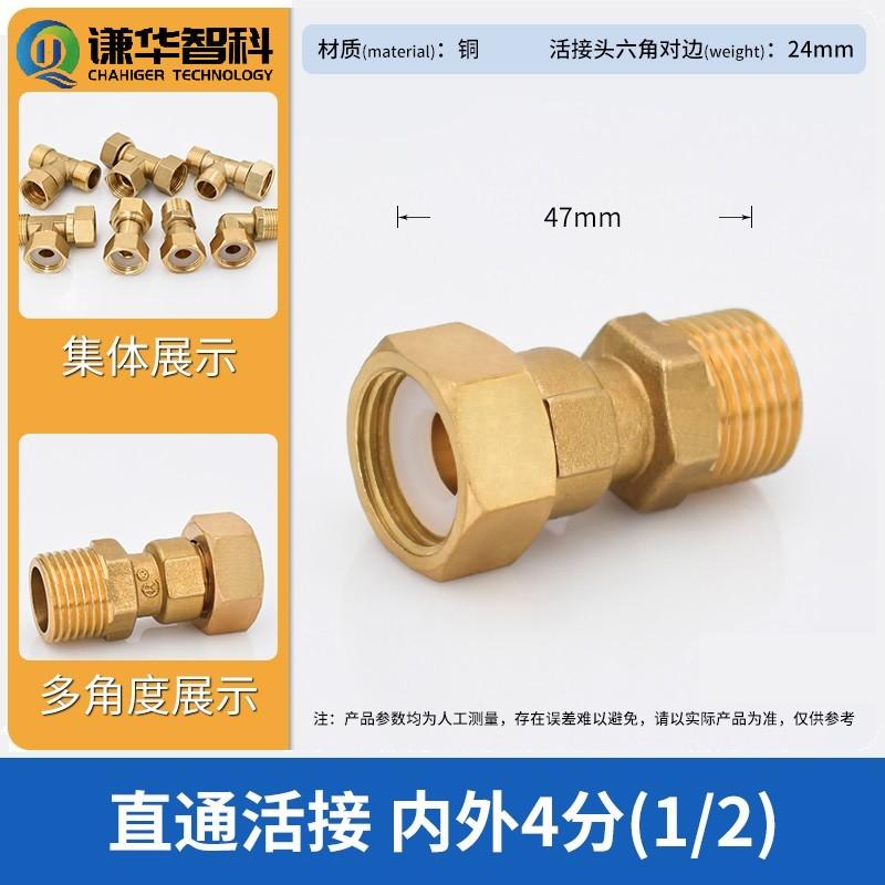谦华智科 铜热水器水管用丝扣螺纹式等径活接头，NW-1/2 内外丝直通，内丝1/2"-外丝1/2" 售卖规格：1个
