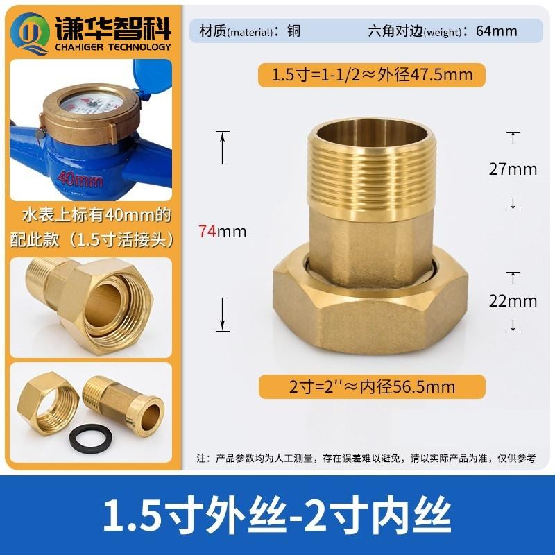 谦华智科 铜外六角水表用英制内外丝螺纹直通活接头，WNZ-1.5寸W-2寸N-74 外丝1-1/2"-内丝2"-长约74mm 售卖规格：1个