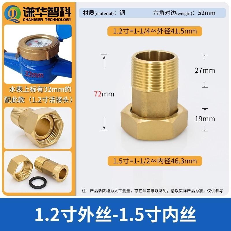 谦华智科 铜外六角水表用英制内外丝螺纹直通活接头，WNZ-1.2寸W-1.5寸N-72 外丝1-1/4"-内丝1-1/2"-长约72mm 售卖规格：1个
